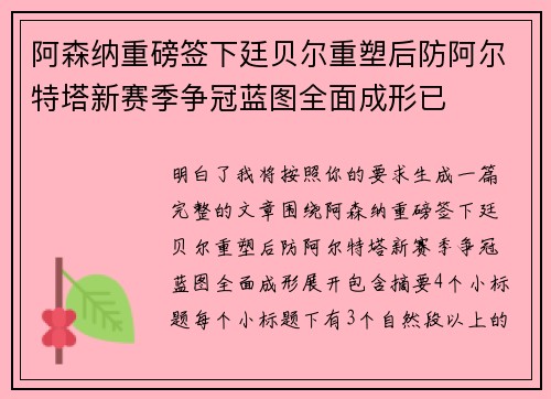 阿森纳重磅签下廷贝尔重塑后防阿尔特塔新赛季争冠蓝图全面成形已